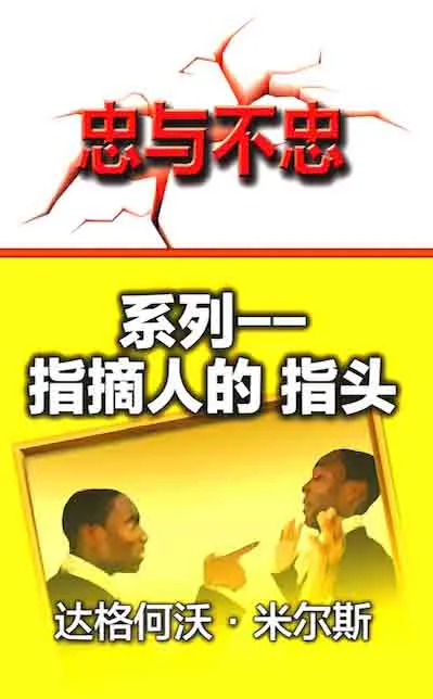 20 指摘人的 指头
