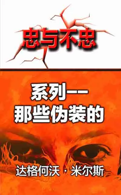26 那些伪装的